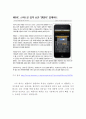 #1 신뢰성과 신뢰도를 적용한 사례 - 스마트폰 3페이지