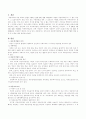 사회복지관련법 중 관련법규에 대한 요약 및 소견에 대하여 논술 2페이지