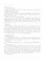 사회복지관련법 중 관련법규에 대한 요약 및 소견에 대하여 논술 3페이지