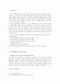 [행정학A+] 지식경제부 연혁과 변천사 및 타 부처와의 비교분석과 주요정책 고찰 3페이지