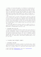 [행정학A+] 지식경제부 연혁과 변천사 및 타 부처와의 비교분석과 주요정책 고찰 9페이지