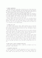 [행정학A+] 지식경제부 연혁과 변천사 및 타 부처와의 비교분석과 주요정책 고찰 12페이지