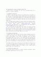 [행정학A+] 지식경제부 연혁과 변천사 및 타 부처와의 비교분석과 주요정책 고찰 15페이지