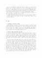 [행정학A+] 지식경제부 연혁과 변천사 및 타 부처와의 비교분석과 주요정책 고찰 16페이지