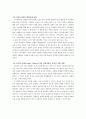 [행정학A+] 지식경제부 연혁과 변천사 및 타 부처와의 비교분석과 주요정책 고찰 17페이지