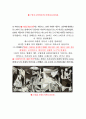[현대예술의감상] 파블로 피카소 (Pablo Picasso | Pablo Ruiz Picasso) 3페이지