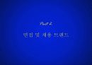 채용면접트랜드 12페이지