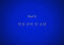 채용면접트랜드 23페이지