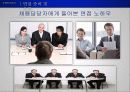 채용면접트랜드 30페이지