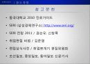 채용면접트랜드 38페이지