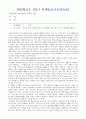 스마트폰의 다양한 센서 및 미래에 장착 될 수 있는 센서 1페이지