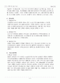 신도시 개발사업 뉴타운(New Town) 사업소개 및 논의 7페이지