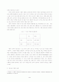 중소기업의 전략적 제휴 네트워크 경영 3페이지