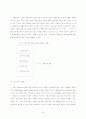 중소기업의 전략적 제휴 네트워크 경영 7페이지