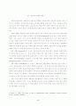 중소기업의 전략적 제휴 네트워크 경영 9페이지