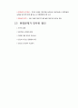 [족보] 인간과 환경 1~8장 중간고사 2페이지