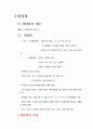 [족보] 인간과 환경 1~8장 중간고사 3페이지