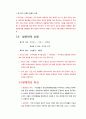 [족보] 인간과 환경 1~8장 중간고사 4페이지