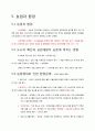 [족보] 인간과 환경 1~8장 중간고사 7페이지