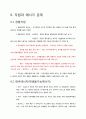 [족보] 인간과 환경 1~8장 중간고사 10페이지
