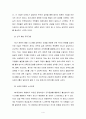 MA& 사례, 도래이새한(주)의 인수후 통합 (PMI) 성공사례 4페이지