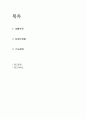 아동의 호흡기 응급상황 6페이지