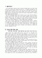 동아시아근대사 명,청 시대 2페이지