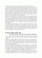 동아시아근대사 명,청 시대 3페이지