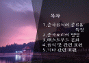 중국의 음식문화 2페이지
