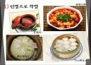 중국의 음식문화 9페이지