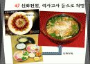 중국의 음식문화 12페이지