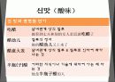중국의 음식문화 19페이지