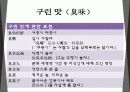 중국의 음식문화 22페이지