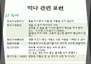 중국의 음식문화 27페이지