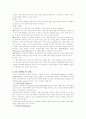 영국의 아동보육제도와 프로그램 5페이지
