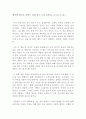 [독후감/감상문/서평/요약/줄거리] 멈추면 비로소 보이는 것들 _ 혜민 스님 저!!!! 2페이지