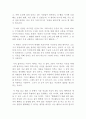 [독후감/감상문/서평/요약/줄거리] 멈추면 비로소 보이는 것들 _ 혜민 스님 저!!!! 3페이지