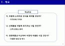 신제품 포지셔닝 전략과 제품차별화 (사례중심) 4페이지