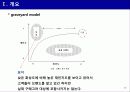 신제품 포지셔닝 전략과 제품차별화 (사례중심) 17페이지