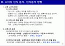 신제품 포지셔닝 전략과 제품차별화 (사례중심) 26페이지