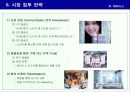신제품 포지셔닝 전략과 제품차별화 (사례중심) 77페이지