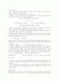 (예비+결과) 산과 염기의 분석 - 산과 염기의 중화 반응을 이용해서 산이나 염기의 농도를 알아낸다 3페이지