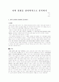 나의 경험을 심리학적으로 분석하기 1페이지