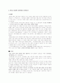 나의 경험을 심리학적으로 분석하기 2페이지
