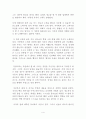 날개가 없다 그래서 뛰는 거다 독후감 서평 요약 줄거리 김도윤 제갈현열!!!! 4페이지