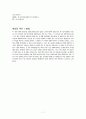질병 경험에 관한 인터뷰 질문 - 발표자료 소감문 (질문자와 인터뷰) 7페이지