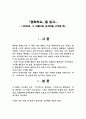[독후감] 『평화학교』를 읽고... - 나비효과, 그 아름다운 날개짓을 시작할 때... _ 이반 수반체프, 돈 기퍼드 엥글 저 1페이지