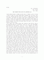 [감상문] 영화 ‘아쉬람 (Water)’에 나타난 인도의 힌두 문화에 대한 고찰 1페이지