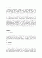 신제품 개발을 통한 아이리버의 성장 전략 3페이지