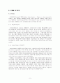 신제품 개발을 통한 아이리버의 성장 전략 12페이지